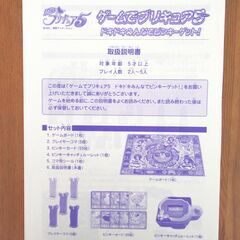 yes!プリキュア5　ゲームでプリキュア5ドキドキみんなでピンキーゲット！　ボードゲームの画像