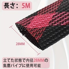 集塵ホースカバー　28Φ5m マキタ　ハイコーキ用の画像
