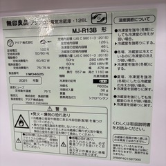 無印良品　2ドア冷蔵庫　【トレファク東大阪店】の画像