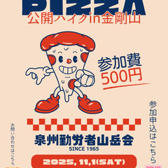 公開ハイク　参加者募集