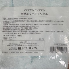 ファンケル オリジナル　無撚糸フェイスタオル【未開封】の画像