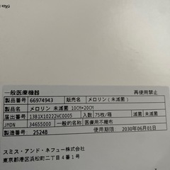 メロリンガーゼ　の画像