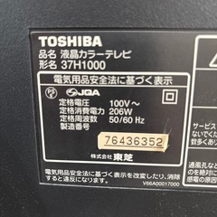 決まりました。TOSHIBA 液晶カラーテレビ 37H1000の画像