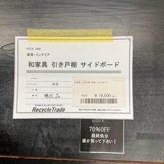 和家具　引き戸棚　サイドボードの画像
