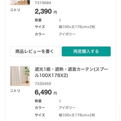 ニトリ　カーテン＋レースカーテン　セットの画像