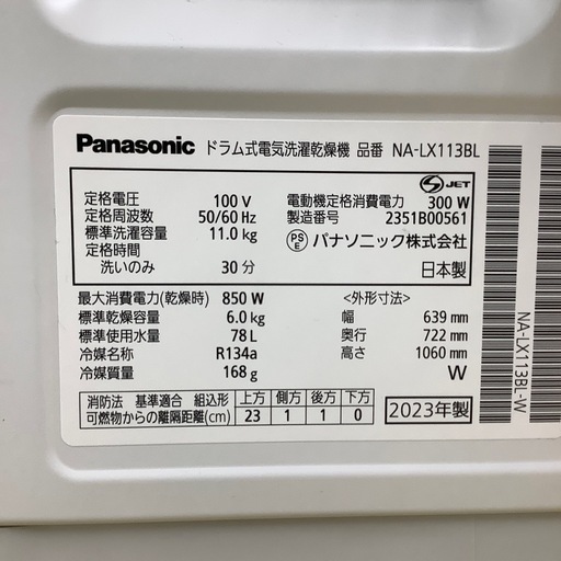 【トレファク ラパーク岸和田店】2022年製 Panasonic ドラム式洗濯乾燥機　入荷しました【12ヶ月保証】