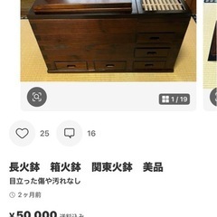 関東長火鉢‼️の画像