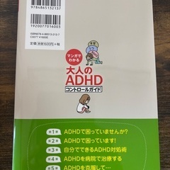 本　大人のADHDコントロールガイドの画像