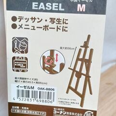 【B317】コーナンオリジナル　木製イーゼル　デッサン・写生に！　サイズMの画像