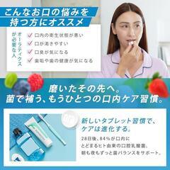 【新品未開封】口臭ケアタブレット オーラティクス ベリースマイル ミックスベリー味 30粒の画像