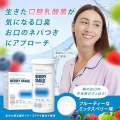 【新品未開封】口臭ケアタブレット オーラティクス ベリースマイル ミックスベリー味 30粒の画像