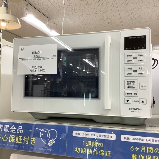 【トレファク ラパーク岸和田店】2022年製 HITACHI 電子レンジ　入荷しました【6ヶ月保証】