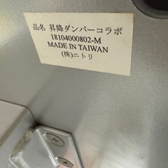 ニトリ　昇降テーブル　の画像