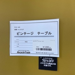 ビンテージ　テーブルの画像