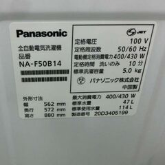 洗濯機 5.0kg 2020年製 パナソニック NA-F50B14 5kg 札幌市 西野店の画像