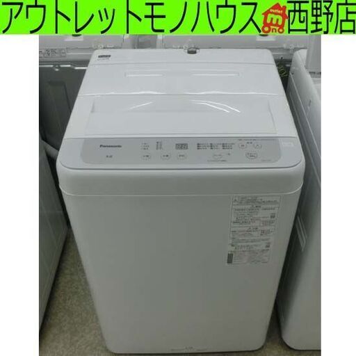 洗濯機 5.0kg パナソニック 2023年製 NA-F5B1 5kg 札幌市 西野店