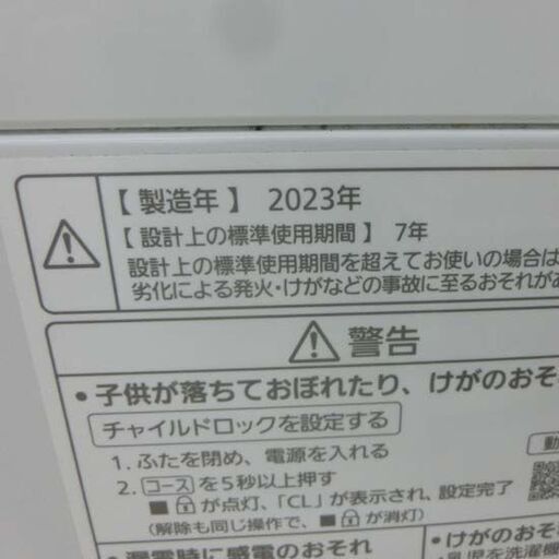 洗濯機 5.0kg パナソニック 2023年製 NA-F5B1 5kg 札幌市 西野店