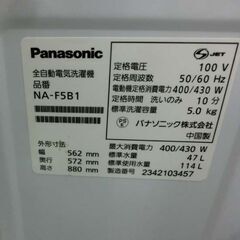 洗濯機 5.0kg パナソニック 2023年製 NA-F5B1 5kg 札幌市 西野店の画像