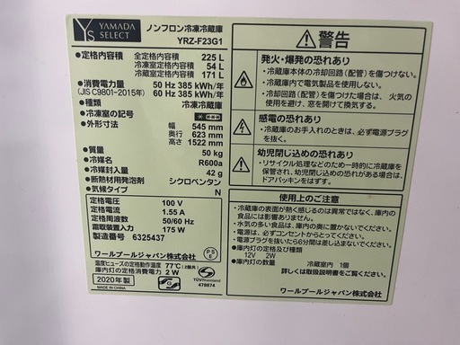 冷蔵庫【225L】