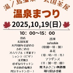 湯ノ島温泉祭り