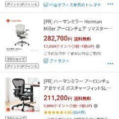 定価20万以上！アーロンチェアクラシックの画像