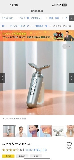 StylFace SLF-100 ディノス EMS ショップ 美顔器 スタイリーフェイス