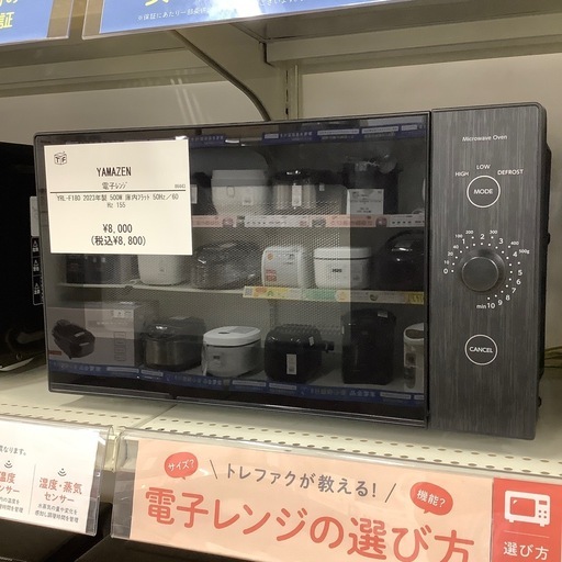 【トレファク ラパーク岸和田店】2023年製 YAMAZEN 電子レンジ　入荷しました【6ヶ月保証】