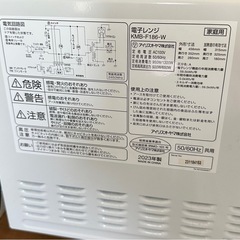 電子レンジ アイリスオーヤマ  2023年製   の画像
