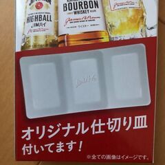 Jimハイ　非売品　仕切り皿　シンプル　最安値　可愛い　小物入れの画像