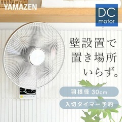 （受付終了）壁掛け扇風機　山善の画像