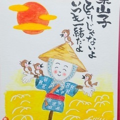己書　横浜市都筑区北山田、ふれあいの丘　和み地蔵道場