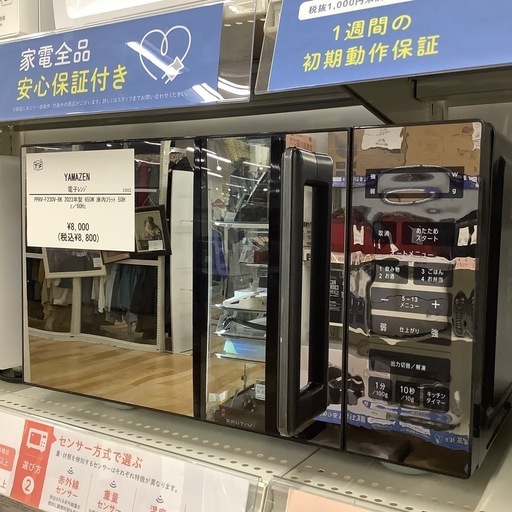 【トレファク ラパーク岸和田店】2023年製 YAMAZEN 電子レンジ　入荷しました【6ヶ月保証】