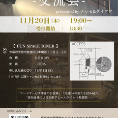 ナッセ×ダイフク共同開催『交流会』