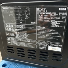アイリスオーヤマ 電子レンジ PMB-T178-B 2024年製の画像