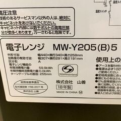 YAMAZEN/山善 電子レンジ 2018年製 MW-Y205 キッチン 家電 札幌 東区の画像