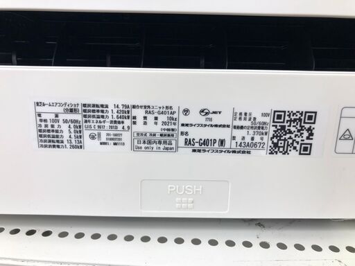 ★リユースのサカイ幸手店★SJ10780★ジモティ割あり★ TOSHIBA エアコン RAS-G401P 4.0kw 2021年製年製 室内機分解洗浄