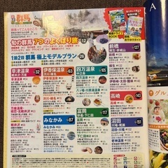 【美品】るるぶ　群馬 2023年度版の画像