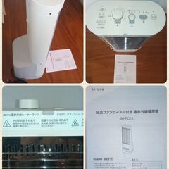 遠赤外線ヒーター シロカ にこポカ SH-FC131W ホワイト 白 siroca 遠赤外線 ファンヒーター 出力2段階 人感センサー 首振り 切タイマー 転倒検知 省エネ 寒さ対策 キッチンリビング 寝室 子供部屋 SHFC131の画像