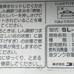 ✨️ジモティー割引✨️【ジャングルジャングル堺初芝店】 　コロナ　石油ストーブ　SL-51F　堺市（東区　西区　北区　南区　堺区　美原区）高石市　泉大津市　忠岡町　和泉市　松原市　大阪狭山市の画像