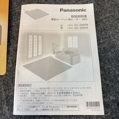 美品 Panasonic パナソニック DC-2NKM 電気カーペットの画像