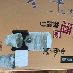 美濃焼　アルコールサーバーの画像