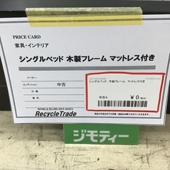 シングルベッド　木製フレーム　マットレス付きの画像