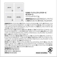 新品未使用　S2ND(エスツーエンディー)|インフィニティフラターアイシャドウの画像