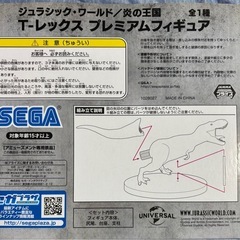 【未開封品】
T -レックスプレミアムフィギュアの画像
