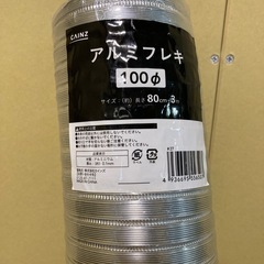 アルミフレキの画像