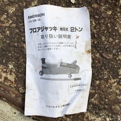 エマーソン 
EM-19 フロアジャッキの画像