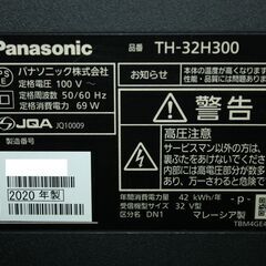 71625★Panasonic 32型LED液晶テレビ TH-32H300 (1) 【VIERA/外付HDD録画対応/純正リモコン付/2020年/スタンド無し】の画像