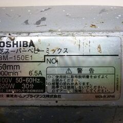 ☆TOSHIBA スーパーベビーミックス SBM-150E1 撹拌機 AC100V 1000回転/分 かくはん機 東芝 ミキサー 電動工具 札幌市 豊平区 平岸の画像
