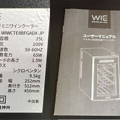 WIE ペルチェ式 8本収納ワインセラー 25L タッチパネル WIWCTE8BFGADX-JP ワインクーラー ☆ 札幌市 白石店 の画像