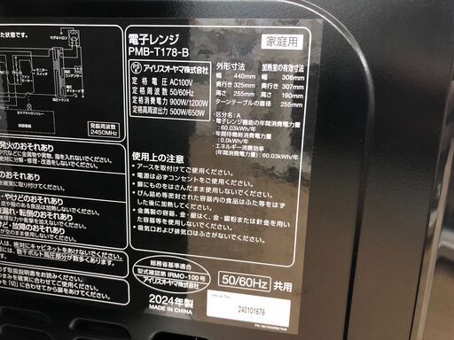 ★リユースのサカイ幸手店★SJ10802★ジモティ割あり★ IRISOHYAMA 電子レンジ PMB-T178-B 50/60Hz 2024年製 動作確認／クリーニング済み